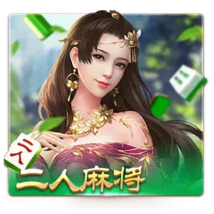 2 Persons’ Mahjong
